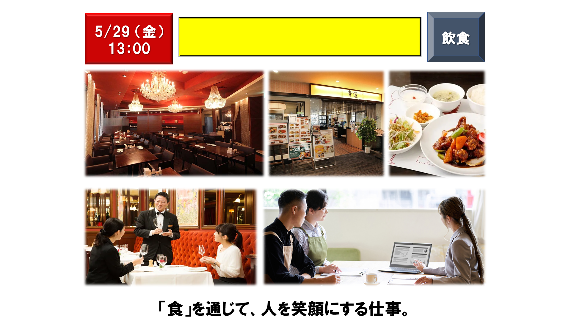 仕事、バイト、正社員